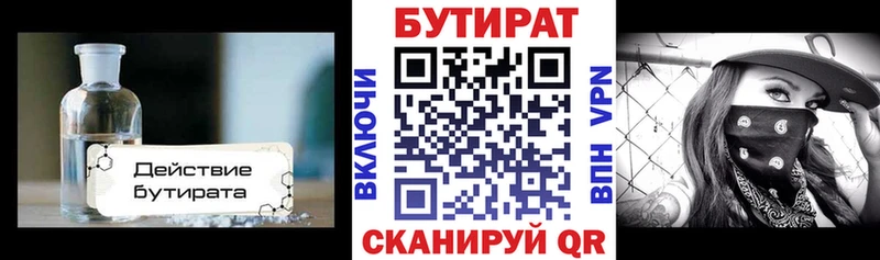 Бутират Butirat Павловск