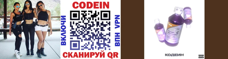 Кодеиновый сироп Lean Purple Drank  блэк спрут маркетплейс  Павловск 
